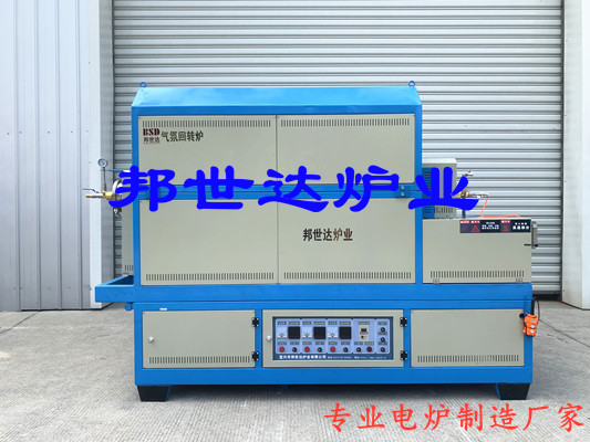 間歇式回轉爐，中型回轉窯，金屬粉末燒結爐,