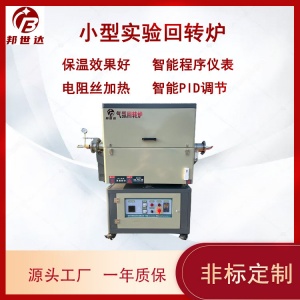 小型實(shí)驗(yàn)爐 陶瓷粉末燒結(jié)爐 大專(zhuān)院校實(shí)驗(yàn)用管式爐