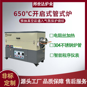 650℃開啟式管式爐 化學氣相沉積CVD管式爐 實驗電爐
