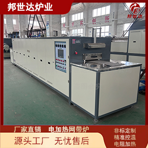 電加熱網(wǎng)帶爐 汽車零部件燒結爐 不銹鋼網(wǎng)帶退火爐